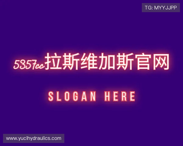介绍5357cc拉斯维加斯官网